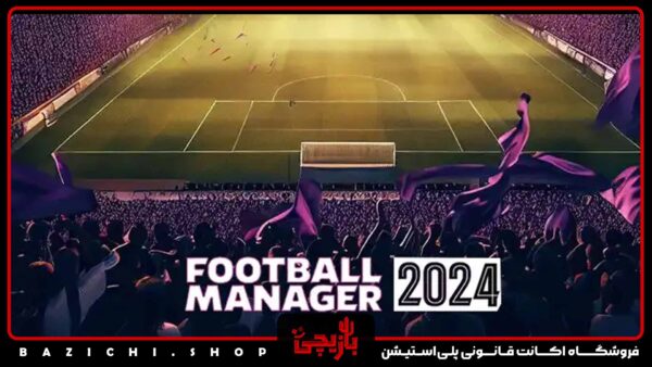 اکانت ظرفیتی Football Manager 2024