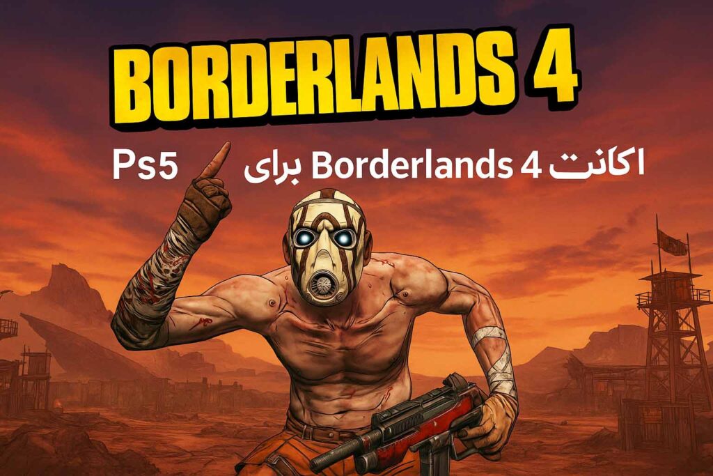 خرید اکانت قانونی Borderlands 4 برای PS5